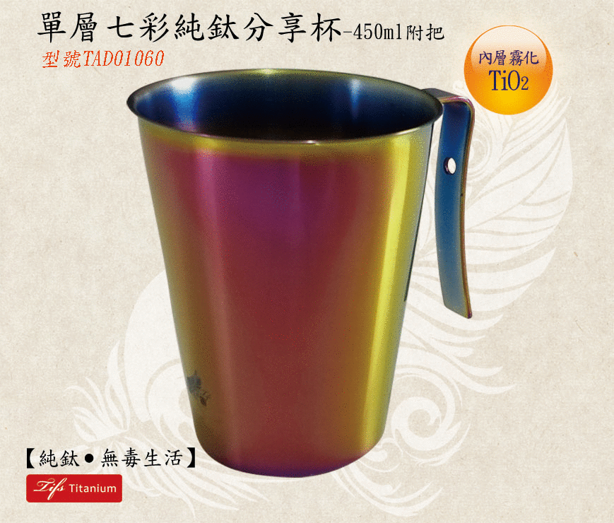 450ml單層七彩純鈦分享杯純鈦餐具