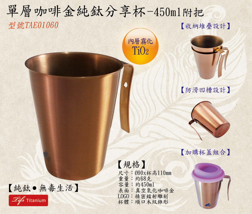 450ml單層咖啡金純鈦分享杯純鈦餐具組合圖
