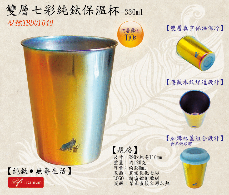 330ml雙層七彩純鈦保温杯純鈦餐具組合圖
