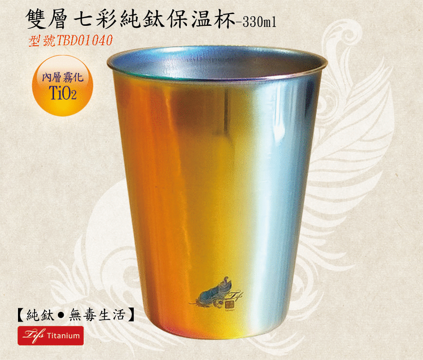330ml雙層七彩純鈦保温杯純鈦餐具