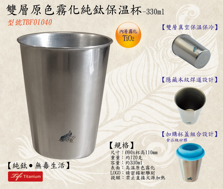 330ml雙層原色純鈦保温杯純鈦餐具組合圖