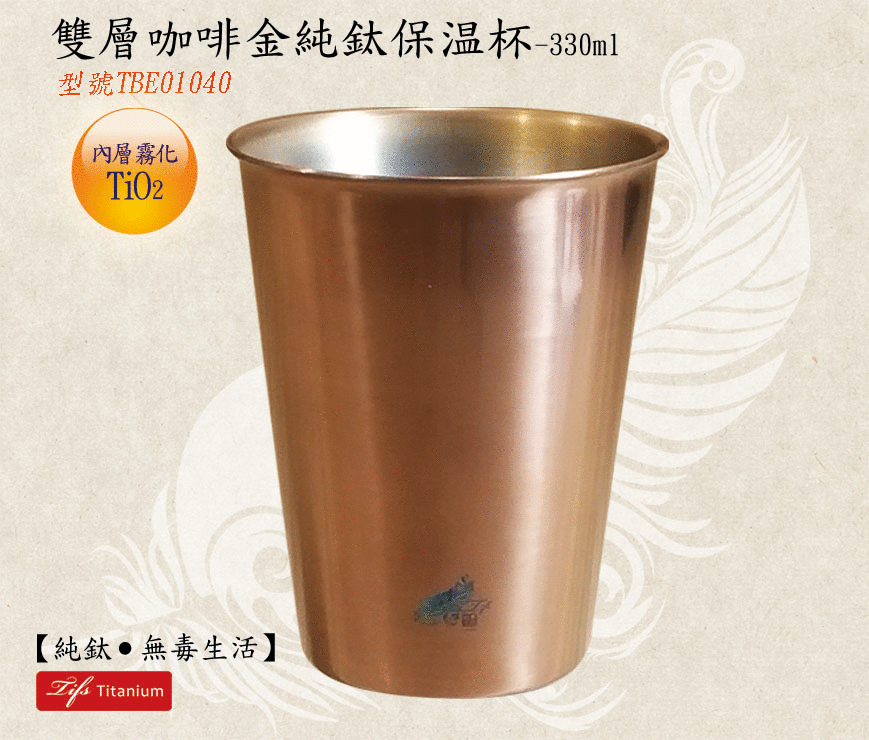 330ml雙層咖啡金純鈦保温杯純鈦餐具